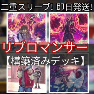 ユウギオウ(遊戯王)の山屋　即日発送　リブロマンサーデッキ　まとめ売り　リブロマンサー・ファイアバースト リブロマンサー・デスブローカー リブロマンサー・Gボーイ(Box/デッキ/パック)