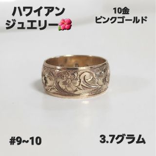 レジナルト様専用です❣　ハワイアンジュエリーリング　K10 ピンクゴールド(リング(指輪))