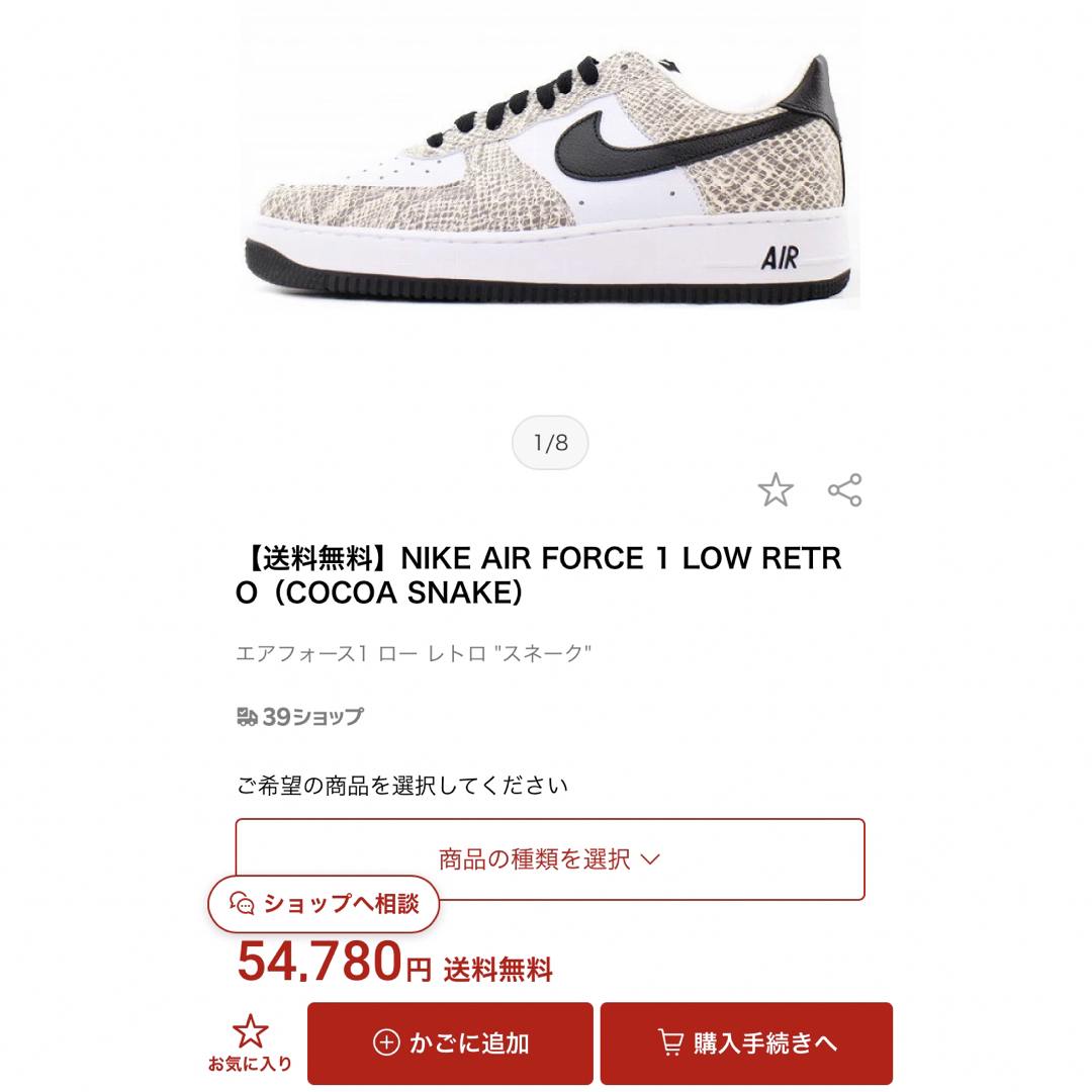 即完売モデル NIKEエアフォース1 白蛇 27cm 新品