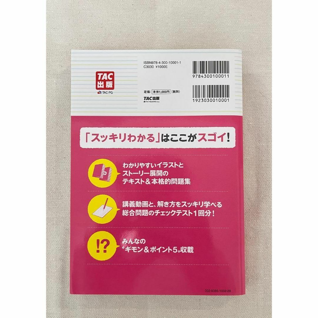 スッキリわかる 日商簿記3級 第13版 エンタメ/ホビーの本(資格/検定)の商品写真
