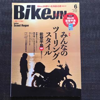 BikeJIN2023年6月号 付録能登半島ラリー帳付き 購入申請なし(車/バイク)