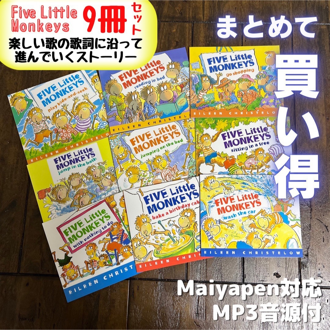 Five Little Monkeys シリーズ 英語絵本9冊