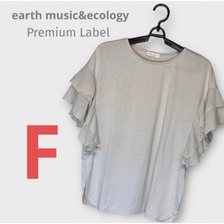 アースミュージックアンドエコロジー(earth music & ecology)の袖フリルプルオーバー　ミント　F　半袖　袖無し　レディーストップス(シャツ/ブラウス(半袖/袖なし))