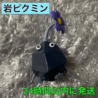 ニンテンドウ(任天堂)の【最終値下げ】はたらくピクミンコレクション　岩ピクミン(キャラクターグッズ)