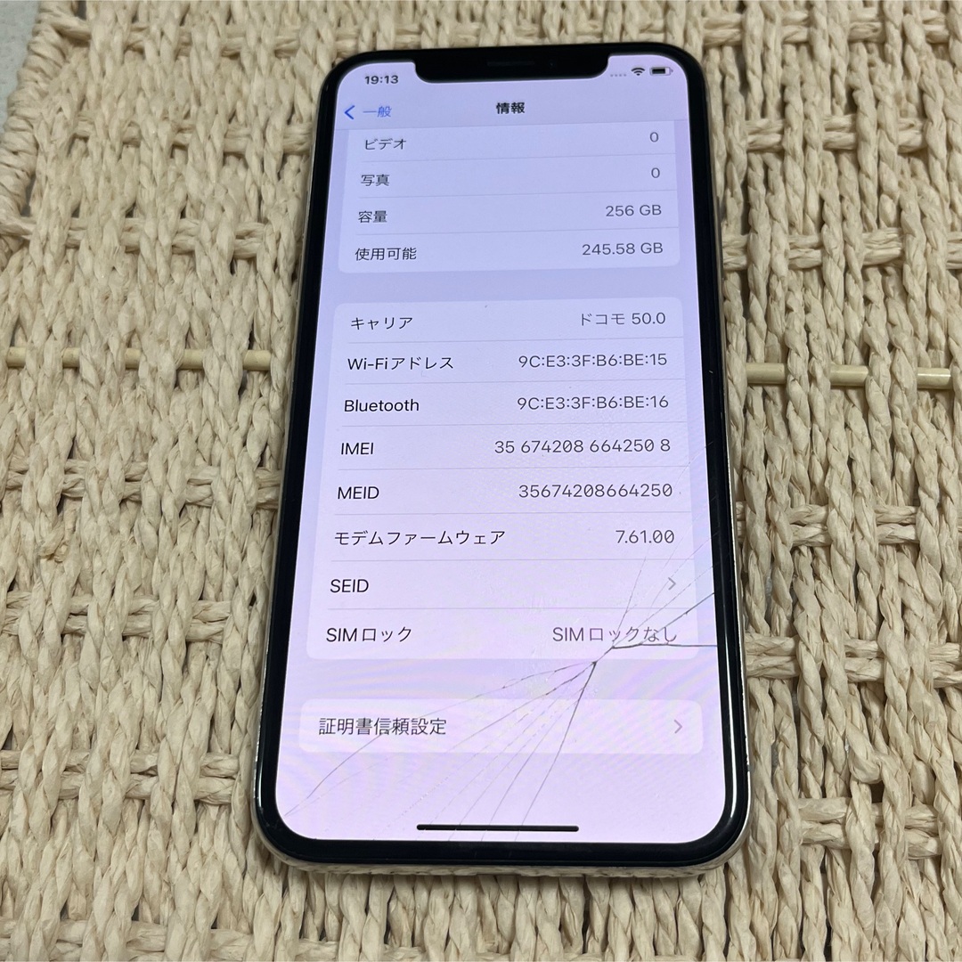 iPhone X 本体 256GB