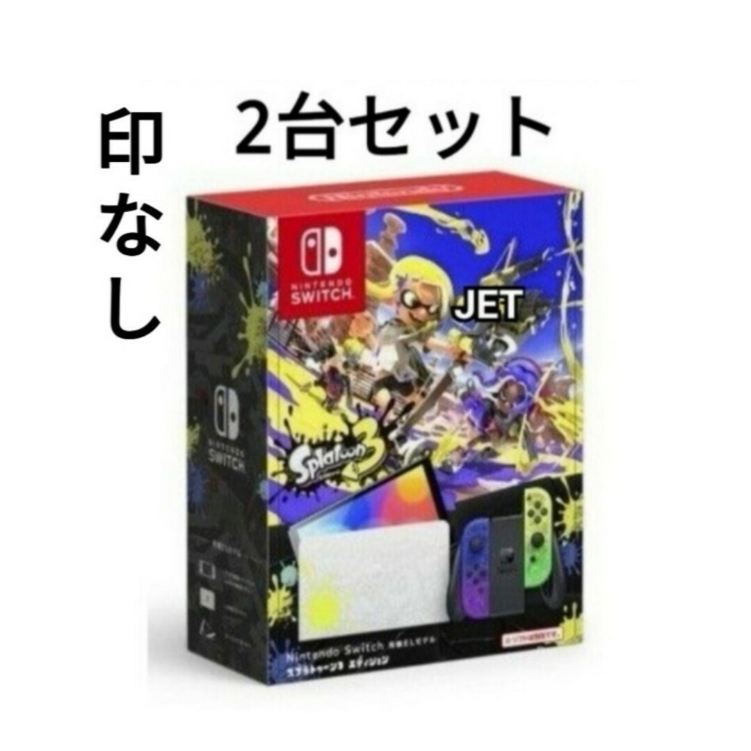 印なし 2台 Nintendo Switch 本体 有機EL スプラトゥーン3