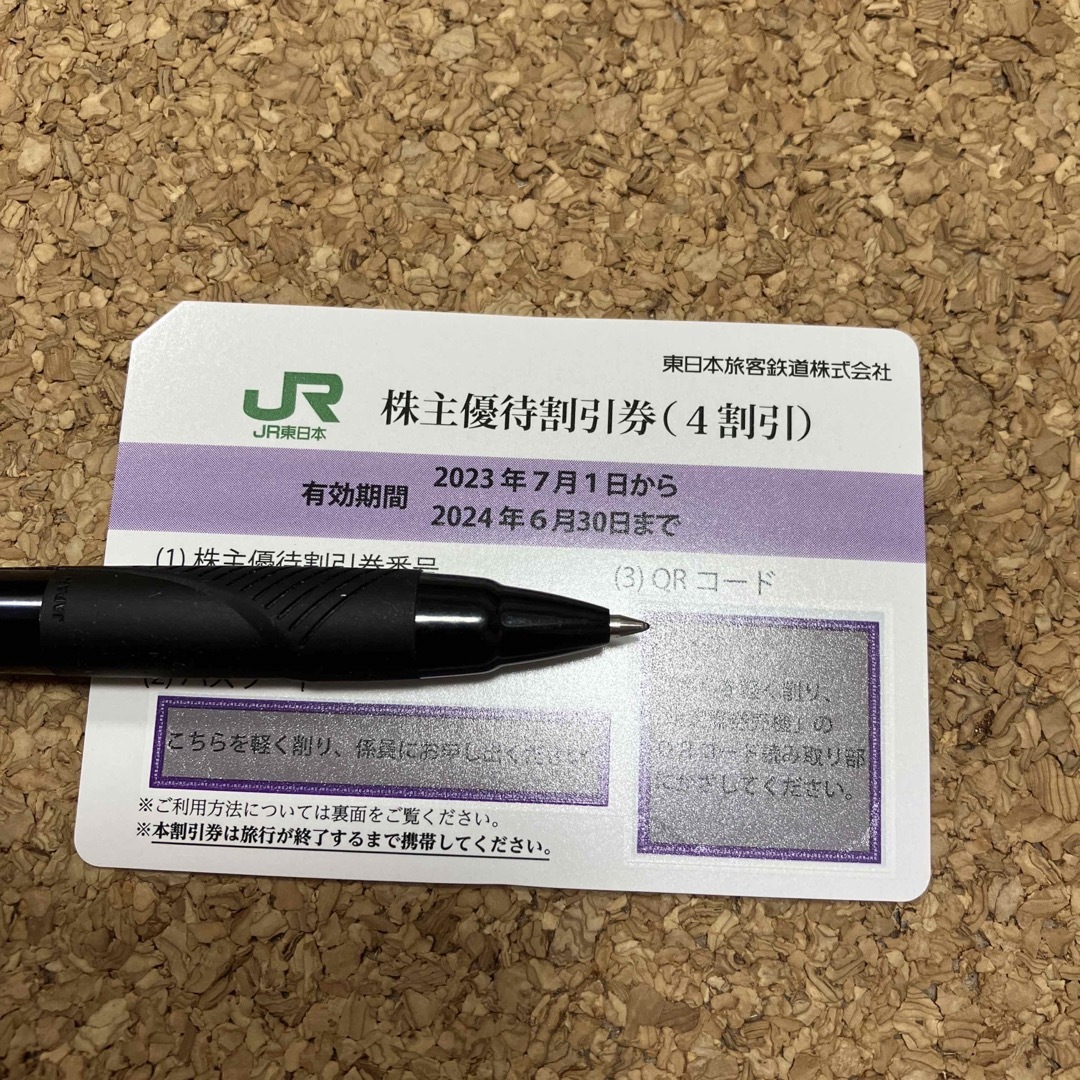 JR(ジェイアール)のJR東日本　株主優待　2024.6.30 チケットの優待券/割引券(その他)の商品写真