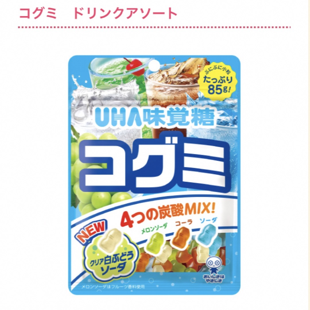 UHA味覚糖(ユーハミカクトウ)のUHA味覚糖　コグミ　4つの炭酸MIX 食品/飲料/酒の食品(菓子/デザート)の商品写真