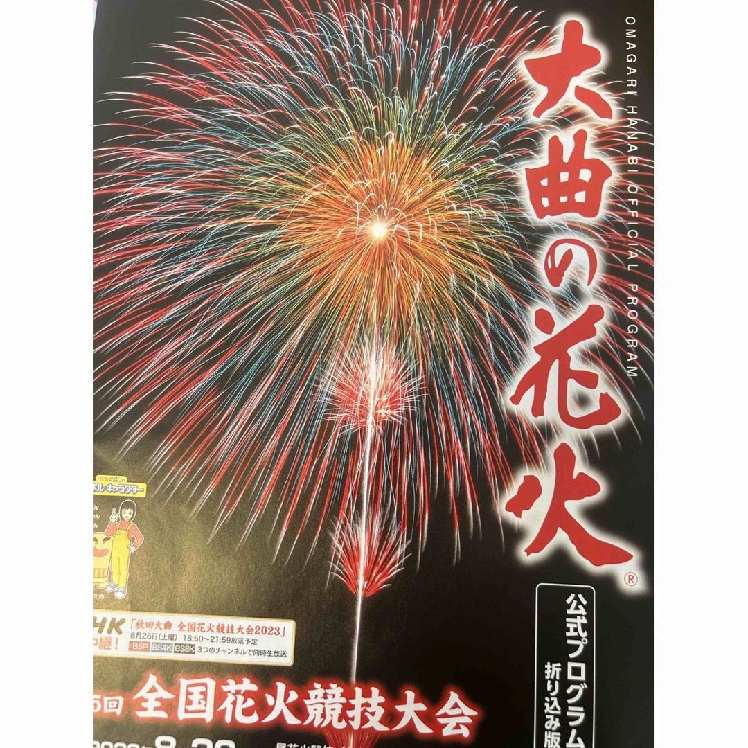 大曲花火大会チケット　ペア席