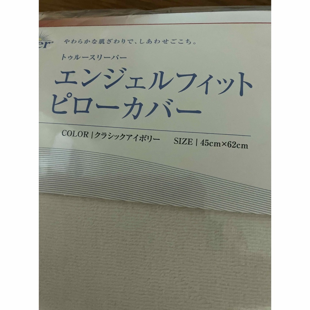 True Sleeper(トゥルースリーパー)のエンジェルフィット　ピロカバー❣️トゥルースリーパー❣️ 新品未使用品 インテリア/住まい/日用品の寝具(シーツ/カバー)の商品写真