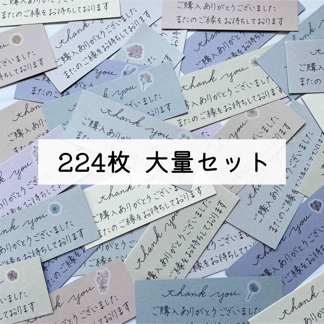 サンキューカード 手書き 224枚 サンクスカード くすみカラー スリム ミニ ハンドメイドの文具/ステーショナリー(カード/レター/ラッピング)の商品写真