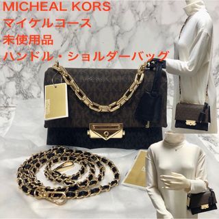 マイケルコース(Michael Kors)の【未使用タグ付き】マイケルコース PVC チェーンハンドル ショルダー バッグ(ショルダーバッグ)