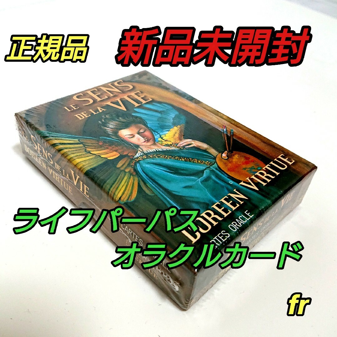 ライフパーパスオラクルカード フランス版 正規品 ドリーン バーチュー エンタメ/ホビーの本(趣味/スポーツ/実用)の商品写真