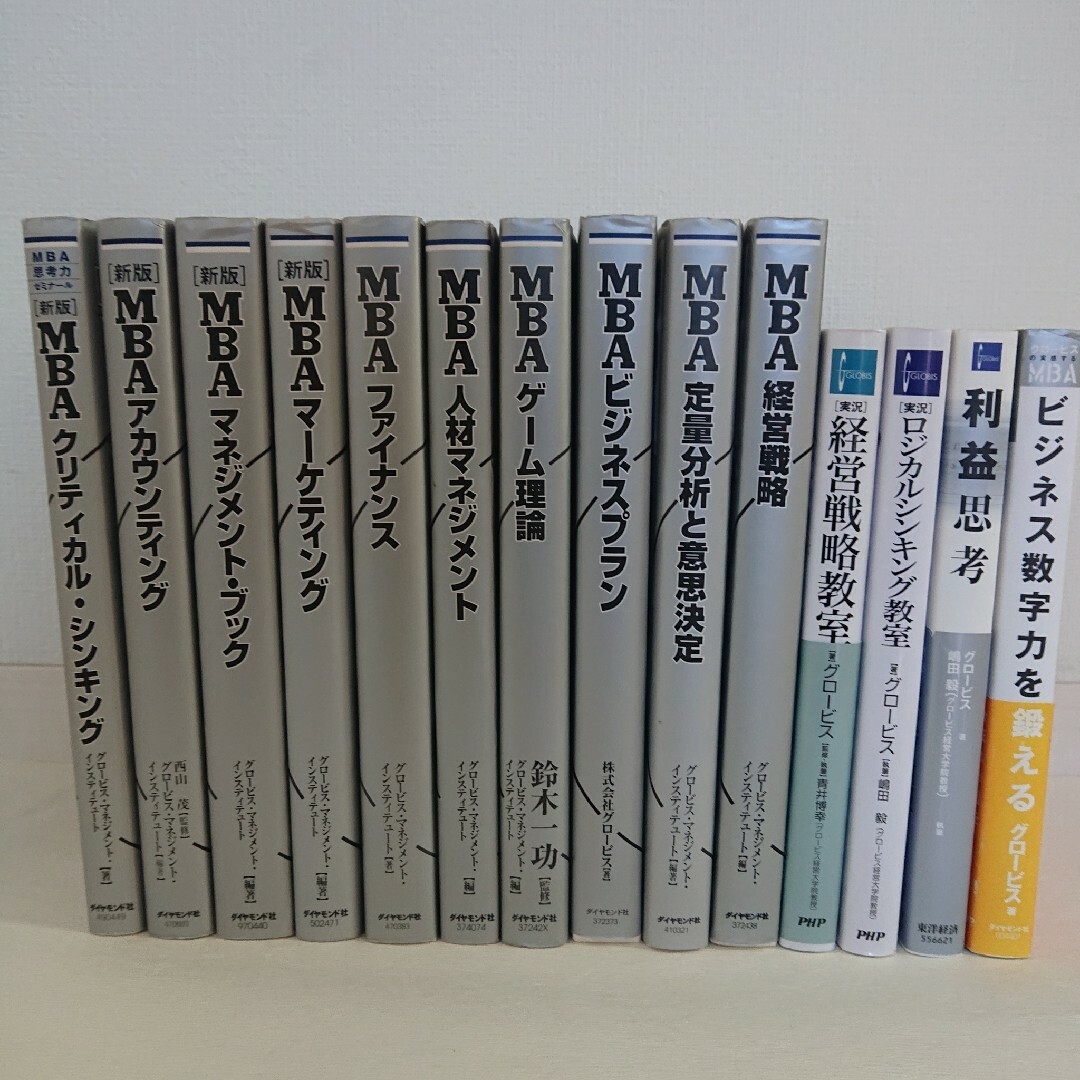 グロービスMBA・実況シリーズ14冊まとめて