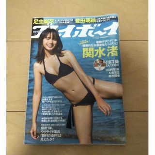 週刊 プレイボーイ 2023年 3/6号 雑誌 DVD未開封(アート/エンタメ)