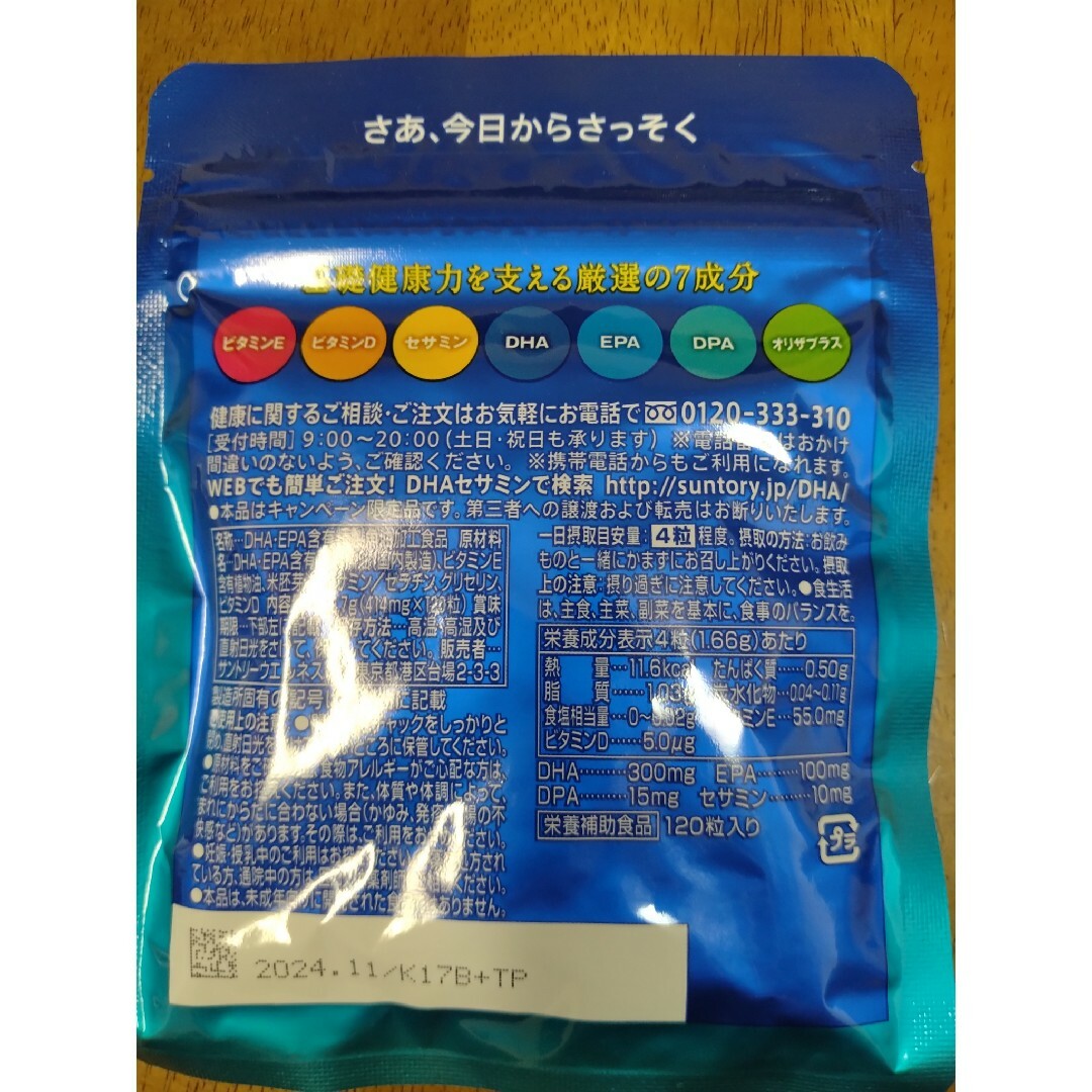 サントリー(サントリー)のサントリーDHA＆EPA   120粒 食品/飲料/酒の健康食品(ビタミン)の商品写真