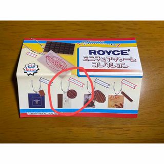 ロイズ(ROYCE')のロイズ　ピュアチョコレート　ガチャ(その他)