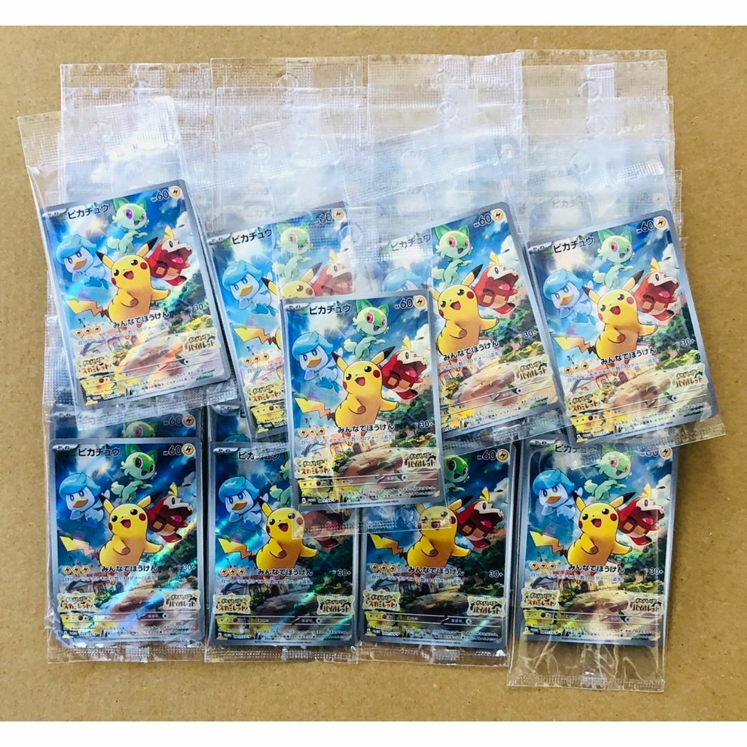 【未開封品】みんなでぼうけん　ピカチュウ　ポケモンカード　プロモ　 ×45点