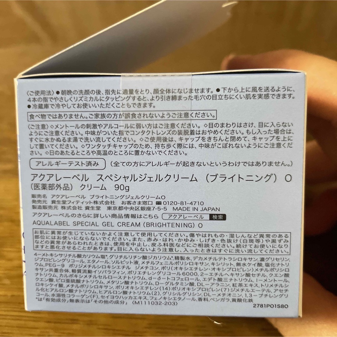 資生堂 アクアレーベル スペシャルジェルクリーム ブライトニング O(90g)