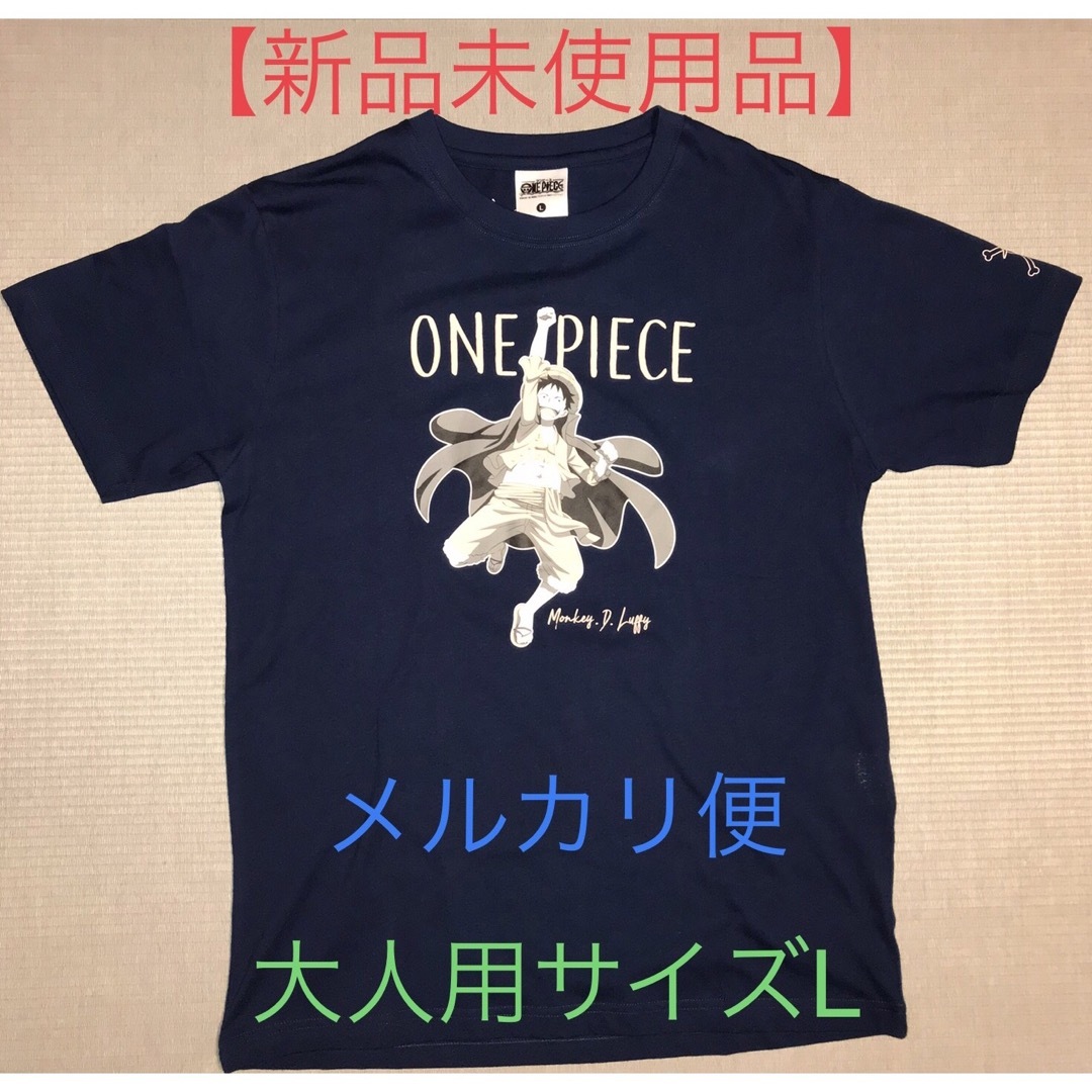 ONE PIECE(ワンピース)のメルカリ便【新品】ワンピース　ONE PIECE　ルフィ　Tシャツ　大人用　L メンズのトップス(Tシャツ/カットソー(半袖/袖なし))の商品写真