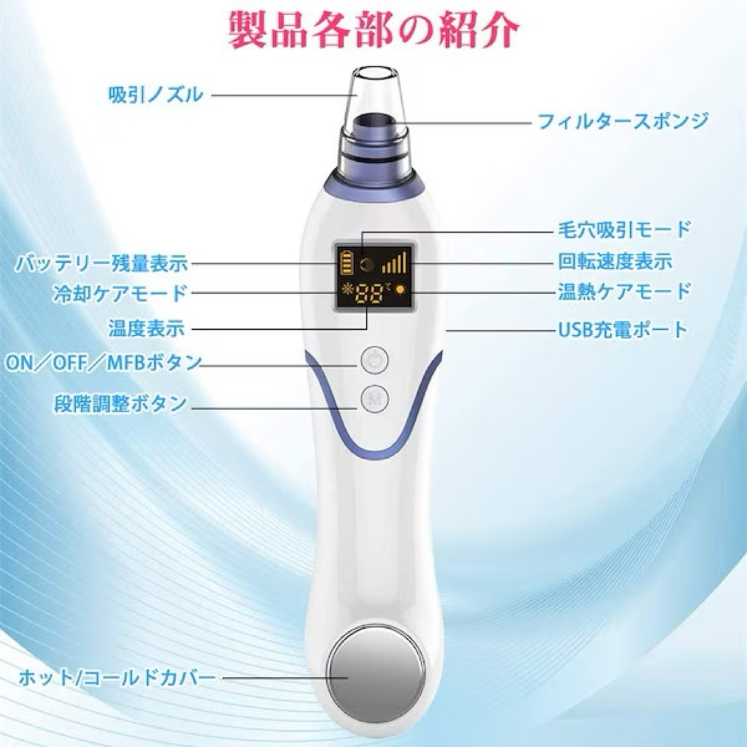 毛穴吸引器　温冷ケア機能付き スマホ/家電/カメラの美容/健康(フェイスケア/美顔器)の商品写真