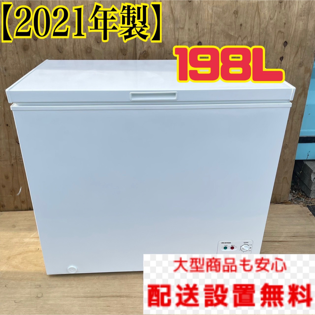 159B 冷凍庫　家庭用　業務用　ICSD-20A-W 198L 2021年製