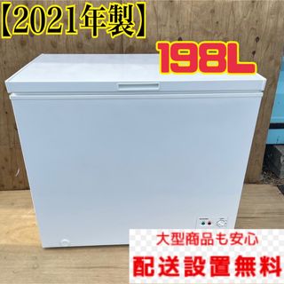 アイリスオーヤマ - 159B 冷凍庫 家庭用 業務用 ICSD-20A-W 198L 2021