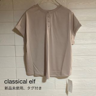 クラシカルエルフ(Classical Elf.)の2wayシルケットデザインボタンカットソー　クラシカルエルフ(カットソー(半袖/袖なし))