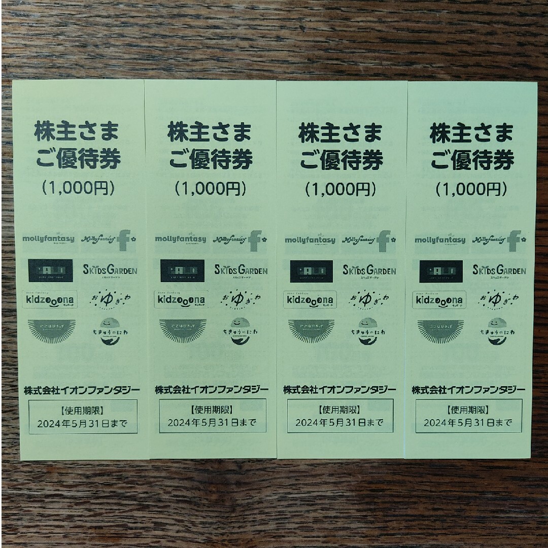 イオンファンタジー 株主優待 4000円分 チケットの優待券/割引券(その他)の商品写真