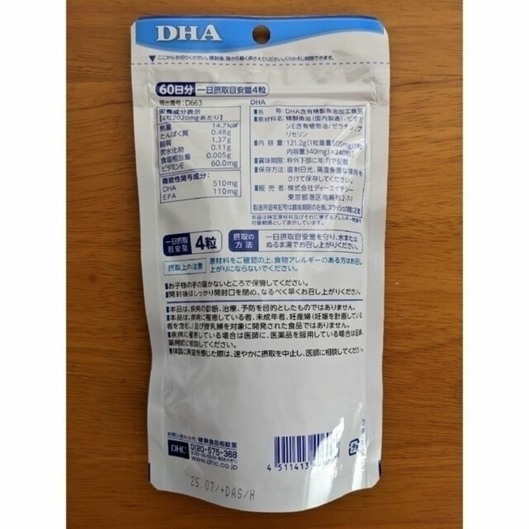 DHC DHA 60日分 6袋