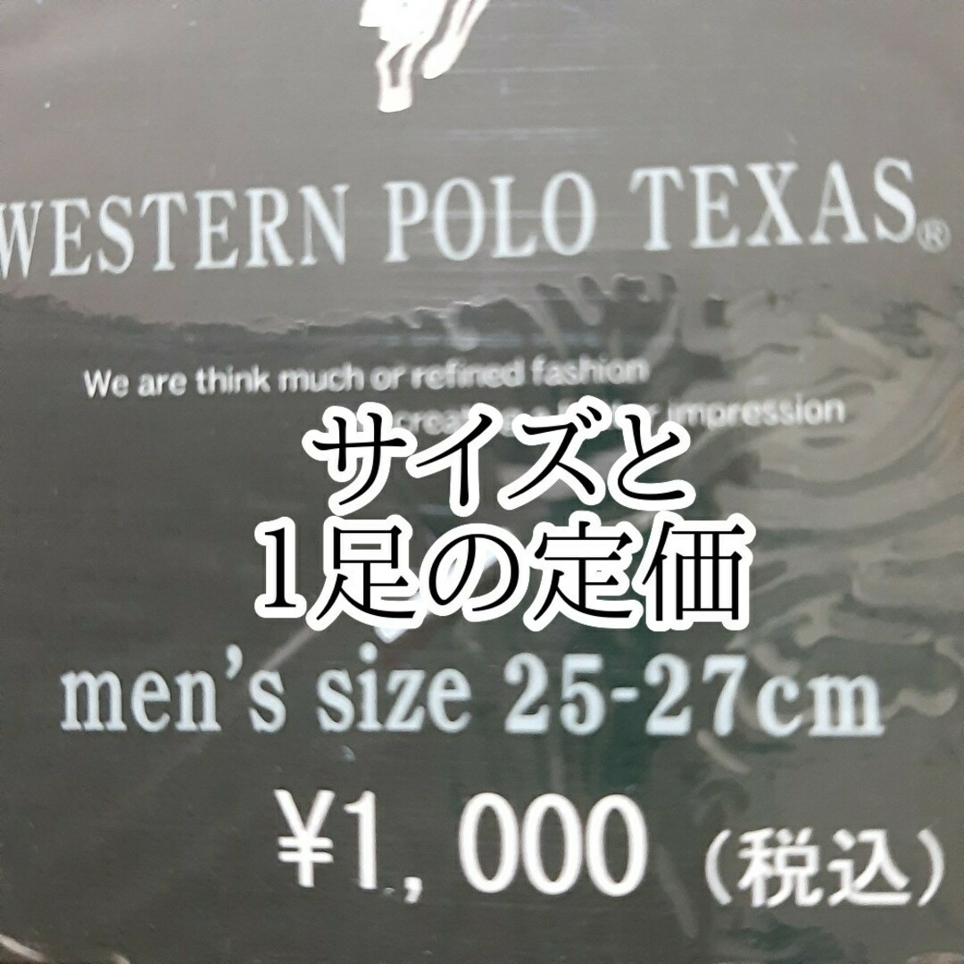 WESTERN POLO TEXAS ウエスタンポロ テキサス メンズ靴下 メンズのレッグウェア(ソックス)の商品写真