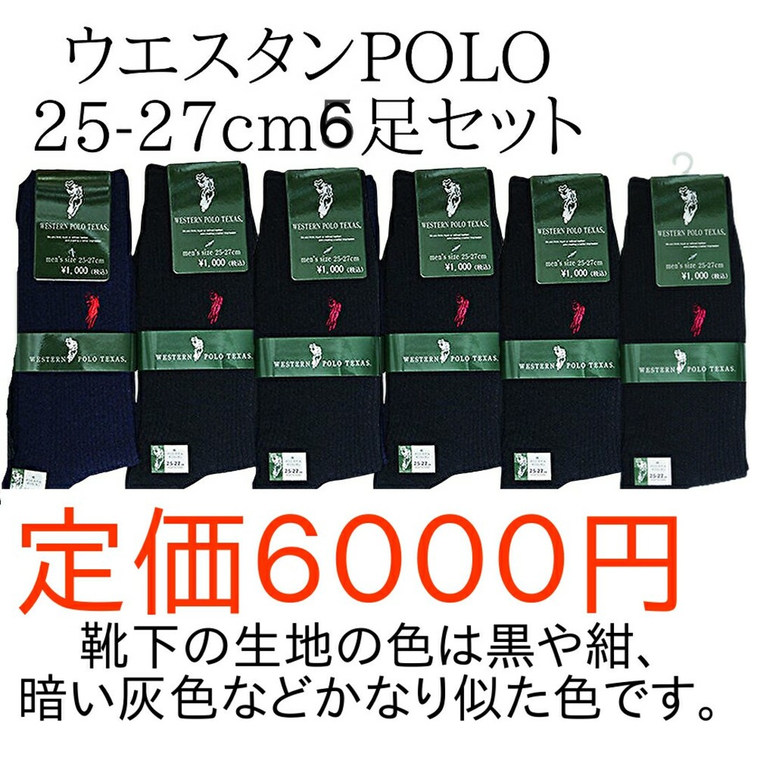 WESTERN POLO TEXAS ウエスタンポロ テキサス メンズ靴下 メンズのレッグウェア(ソックス)の商品写真