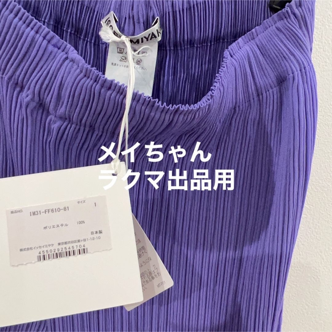 ISSEY MIYAKE - 【新品未使用】isseymiyake IM31-FF610-81 ISSEY MIYAKE - 【新品未使用】isseymiyake IM31-FF610-81