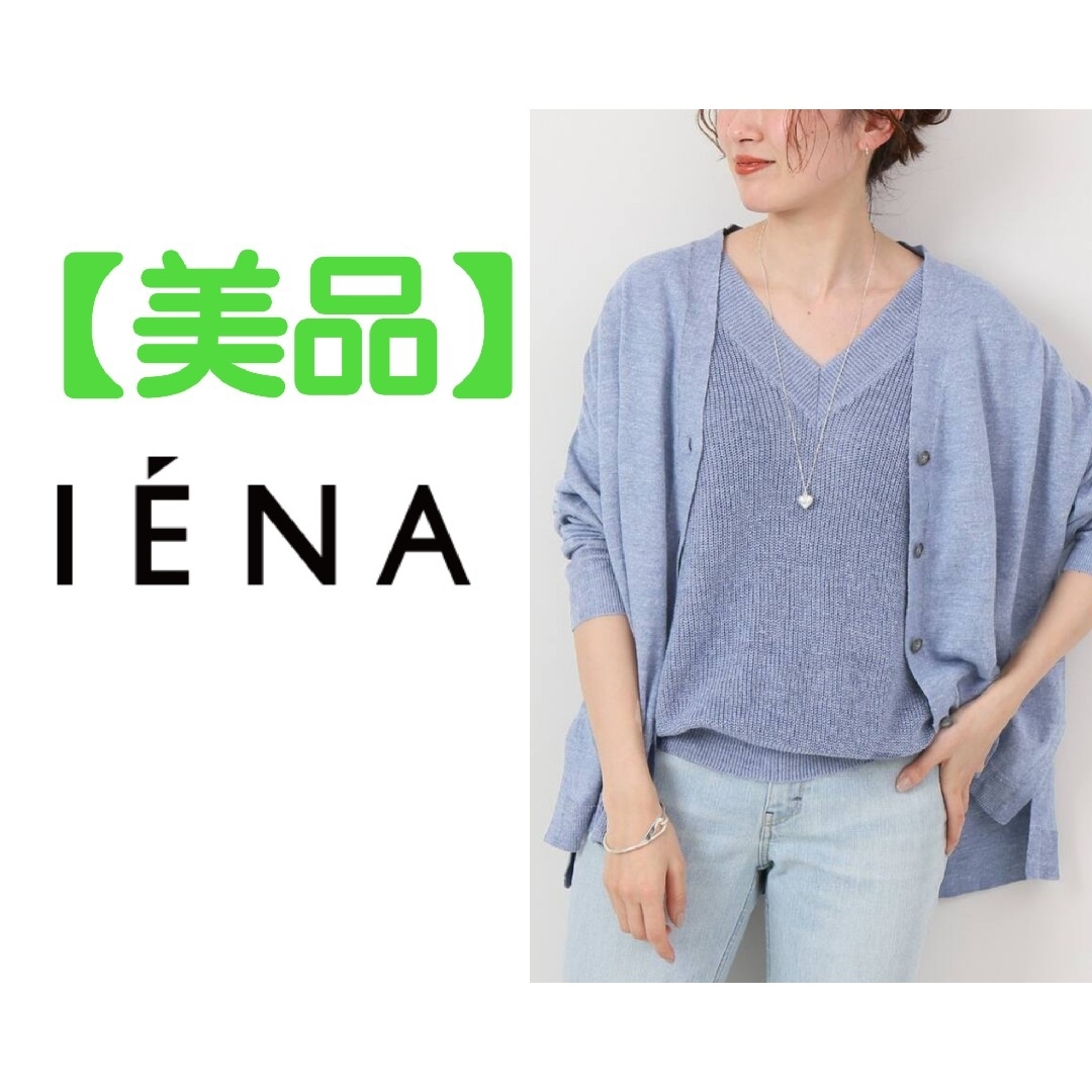 IENA Pashaリネンコットン片畦ニットベスト グレー