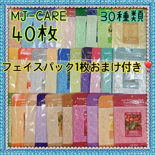 ミジン(MIJIN)のMIJIN ミジン MJケア フェイスパック 30種類 合計40枚 (パック/フェイスマスク)