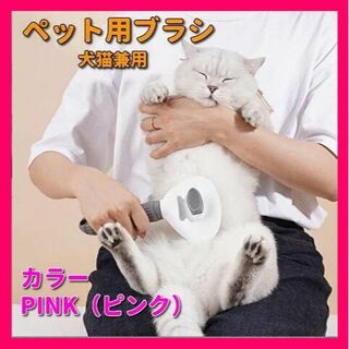 ♡ペット用ブラシ ペット用コーム 犬猫兼用 ワンプッシュ式 丸洗い可 ピンク☆彡(猫)