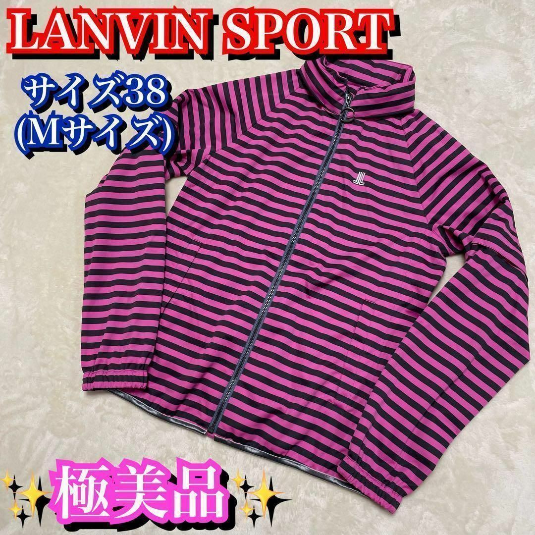 LANVIN(ランバン)の極美品✨ランバンスポーツ　LANVIN ナイロンジャケット　ボーダー　M ピンク レディースのジャケット/アウター(ブルゾン)の商品写真