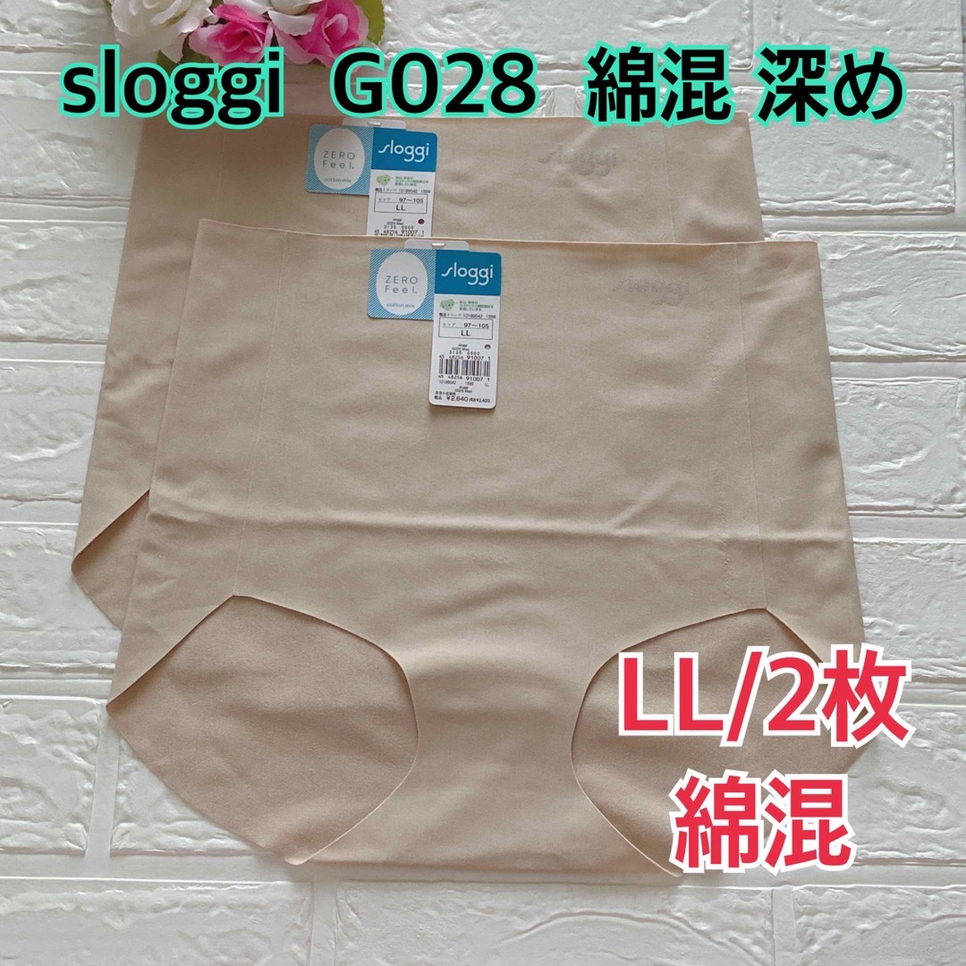 sloggi - LL/２枚◇トリンプ◇綿混タイプ スロギーG028 マキシ深め