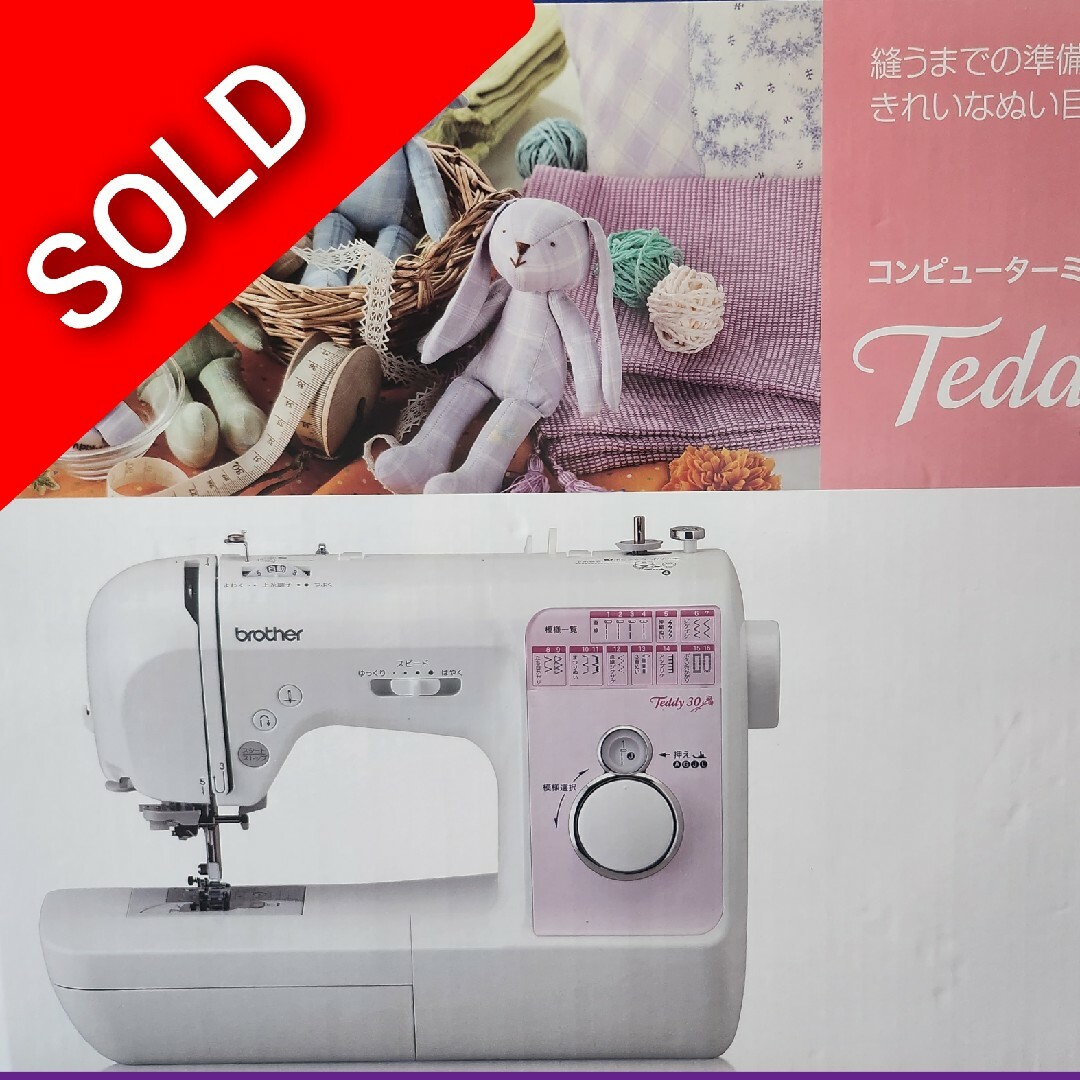 ハンドメイド新品　ブラザーミシン　Teddy30　★送料無料