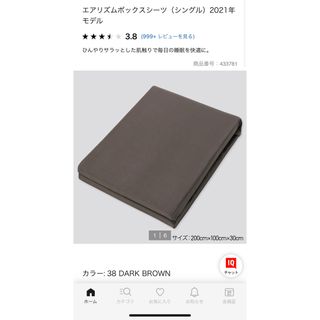 ユニクロ(UNIQLO)のユニクロ　エアリズム　ボックスシーツ（シングル）新品未使用(シーツ/カバー)