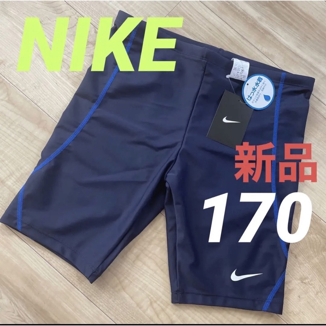 NIKE(ナイキ)のNIKE ナイキ　ジュニア　水着　海パン　プール　ストレッチ　170 キッズ/ベビー/マタニティのキッズ服男の子用(90cm~)(水着)の商品写真