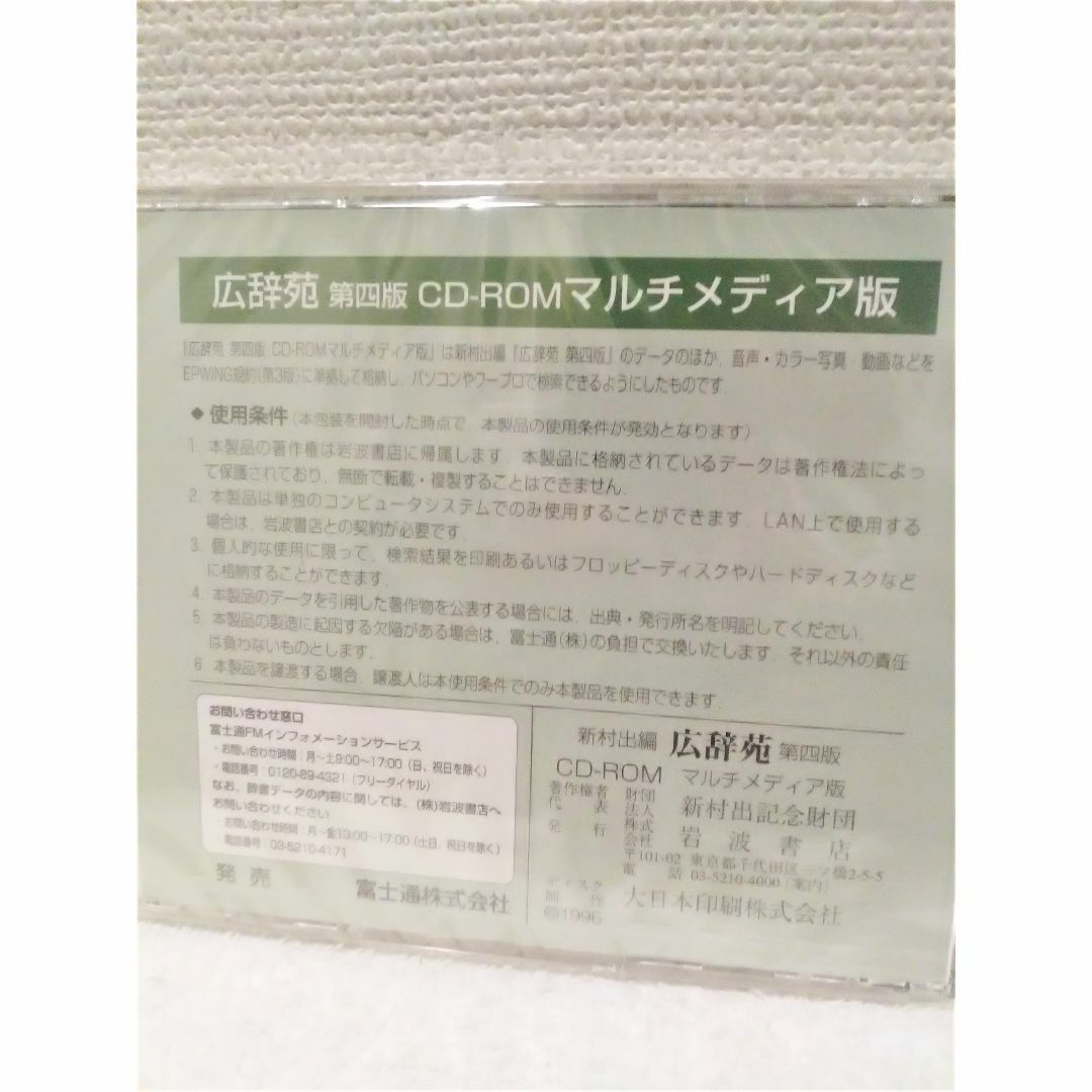 岩波書店 広辞苑 第四版 CD-ROMの通販 by shop｜イワナミショテンならラクマ