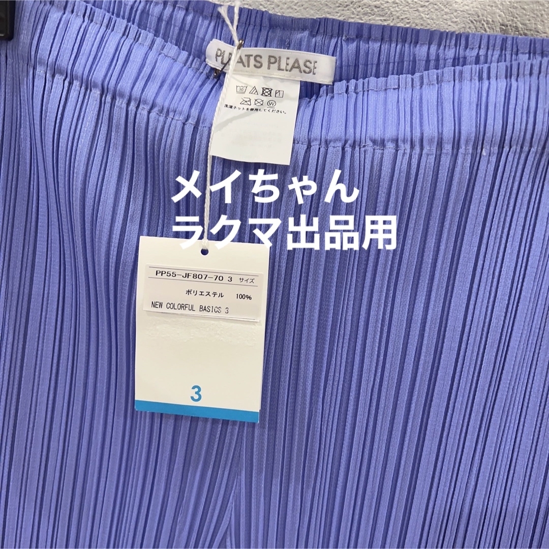 PLEATS PLEASE ISSEY MIYAKE(プリーツプリーズイッセイミヤケ)の【新品未使用】プリーツプリーズ　JF807 パンツ　3サイズ レディースのパンツ(カジュアルパンツ)の商品写真