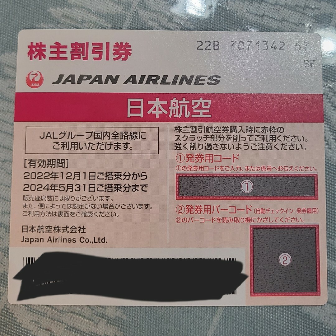 JAL(日本航空)(ジャル(ニホンコウクウ))のJAL　株主優待券 チケットの優待券/割引券(その他)の商品写真