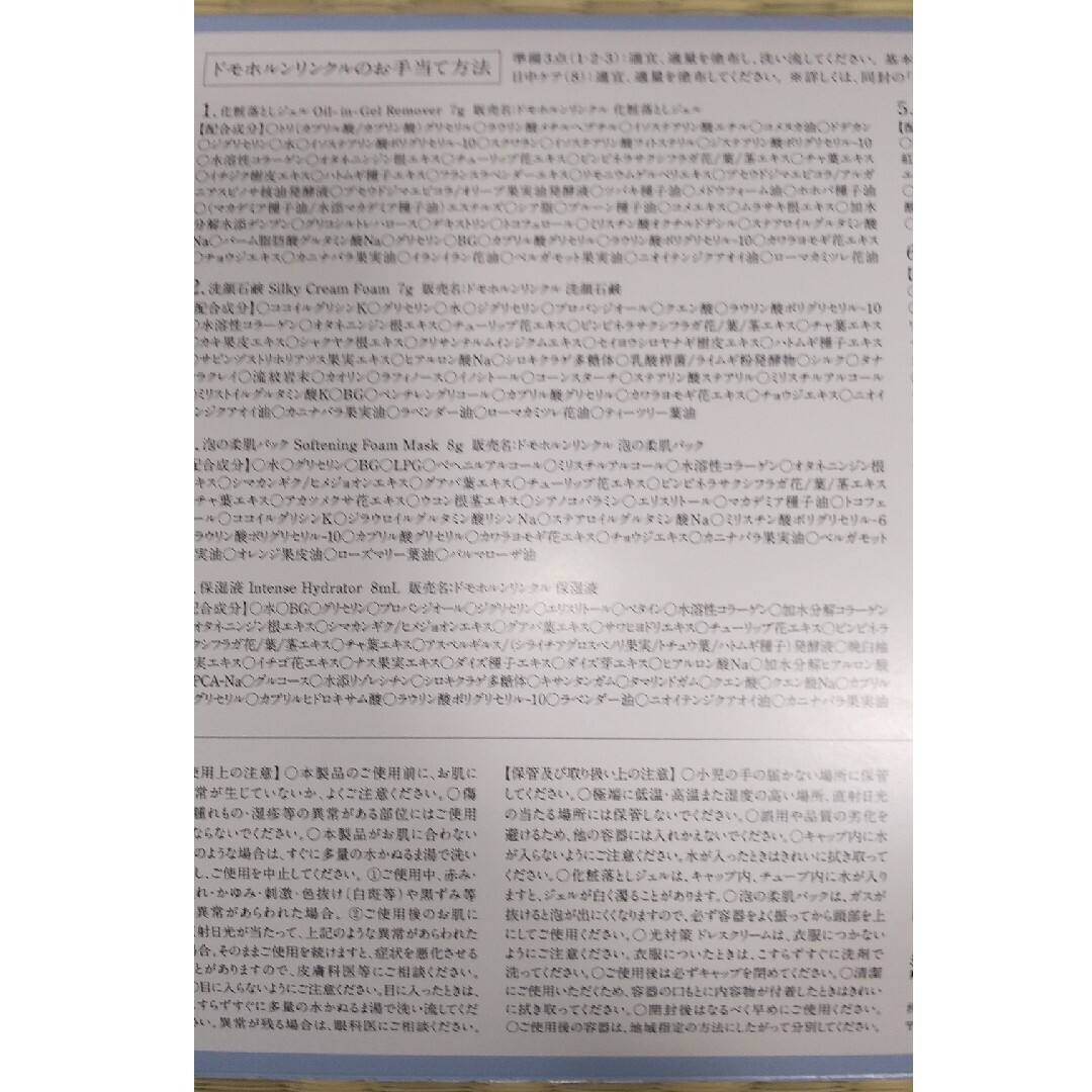 ドモホルンリンクル(ドモホルンリンクル)のドモホルンリンクル無料お試し８点セット コスメ/美容のコスメ/美容 その他(その他)の商品写真