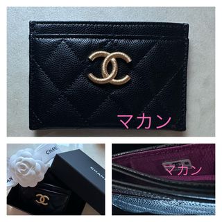 シャネル(CHANEL)のCHANEL 新作 カードケース シャネル ブラック キャビアスキン(パスケース/IDカードホルダー)