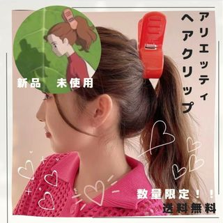 アリエッティ ヘアクリップ 洗濯バサミ ヘアアクセサリー コスプレ 訳あり(小道具)