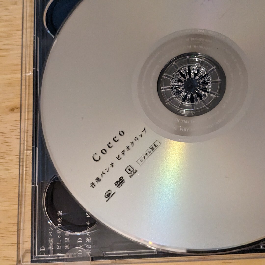 Cocco 音速パンチ　クムイウタ　ザンサイアン　陽の照りながら雨の降る エンタメ/ホビーのCD(ポップス/ロック(邦楽))の商品写真