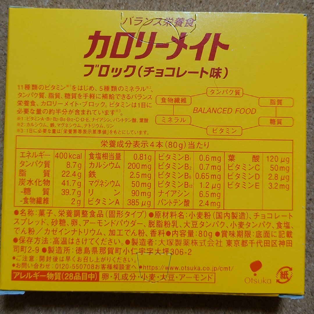 大塚製薬 カロリーメイト バニラ味2箱 チョコレート味2箱 1000円の通販 by ぽんさん ｜オオツカセイヤクならラクマ