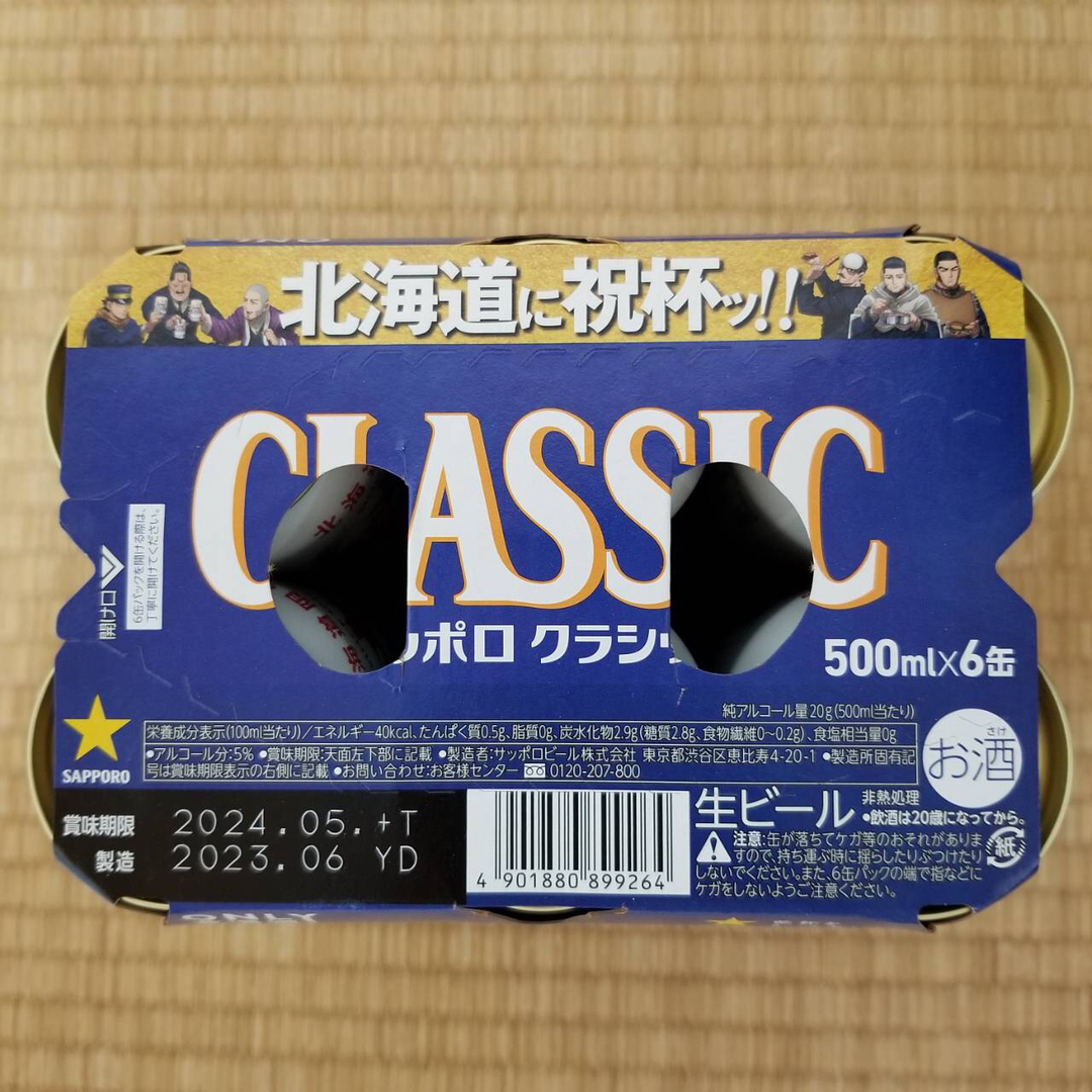 サッポロ(サッポロ)の「ゴールデンカムイ好きにおすすめ！」サッポロクラシック12本&月寒アンパン！ 食品/飲料/酒の酒(ビール)の商品写真